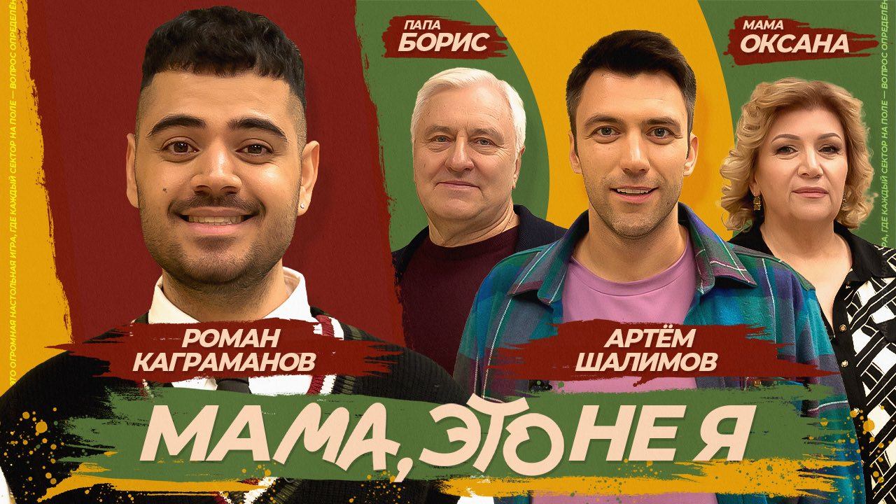 Мама, это не я | Артем Шалимов смотреть онлайн