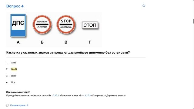 ПДД Билет 20. Вопрос 4   прохождение  с ответами.