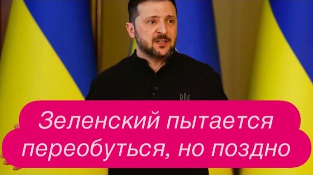 Украинцы заговорили, Зеленский подходит к своему финалу. #новости #украина #россия смотреть онлайн