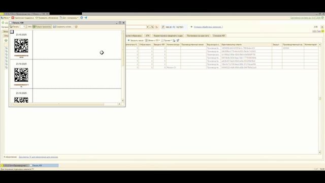 Обмен с ГИС МТ "Честный знак" из 1С Эмиссия+Печать+Нанесение смотреть онлайн