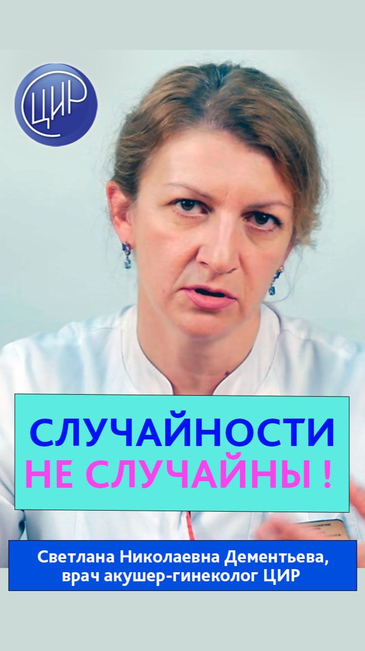 Случайности - не случайны. О нужности обследования после неудачной беременности перед планированием
