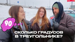 Девчонки против школьной программы: вопросы за бабосы