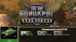 ЛЕДОКОЛ (СССР) ► Blitzkrieg 2 - Fall of the Reich (2005) #6
