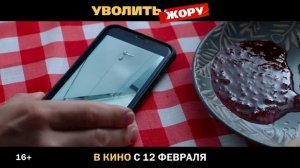 🔥 «Уволить Жору» (2025): Смотреть Первый Официальный Трейлер! – Корпоративная Битва Начинается.