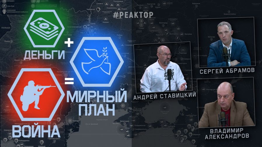 Что скрывается за разговорами о мире на Украине? - ForPost Реактор