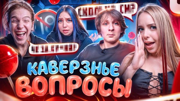 ФЛИРТОВАЛА С ЕГО ДРУГОМ 🤭❤️🔥 УРЫЛА БЫВШУЮ ПАРНЯ! 🤯 КАВЕРЗНЫЕ ВОПРОСЫ !? (ксеша) (Ксюша шгш)