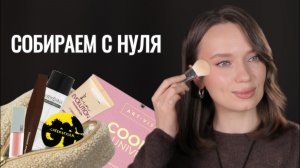 15 продуктов для ежедневного макияжа