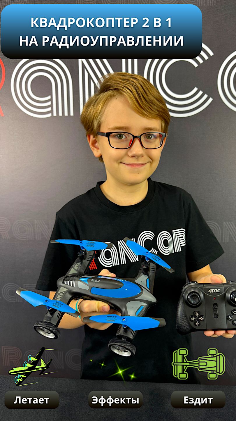 Большой игрушечный квадрокоптер на радиоуправлении 2 в 1