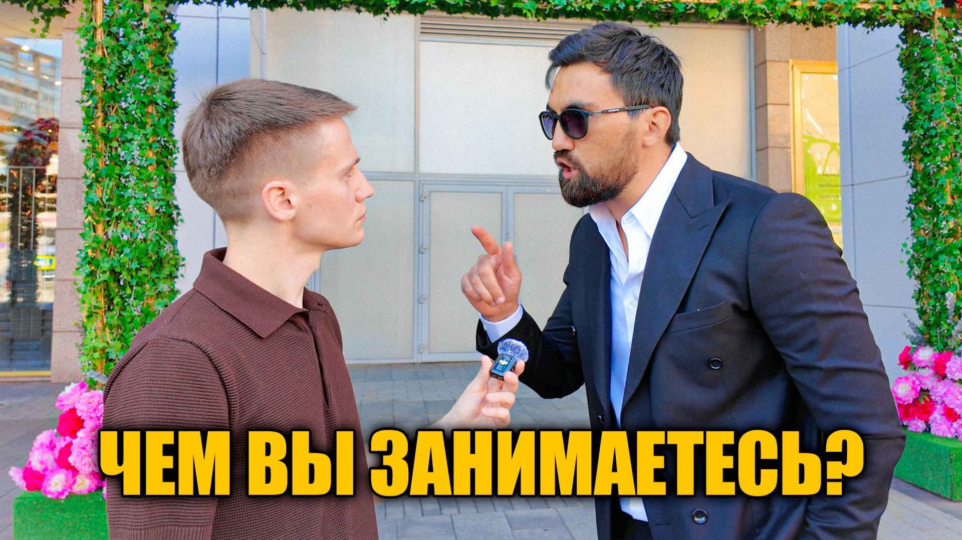 Поймал владельца миллиардной компании и спросил, как он стал топ-1 в своей нише смотреть онлайн