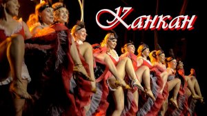 КАНКАН. Фестиваль ORNAMENT территория движения.  Концерт-холл КИНО.  Воздушная гимнастика.