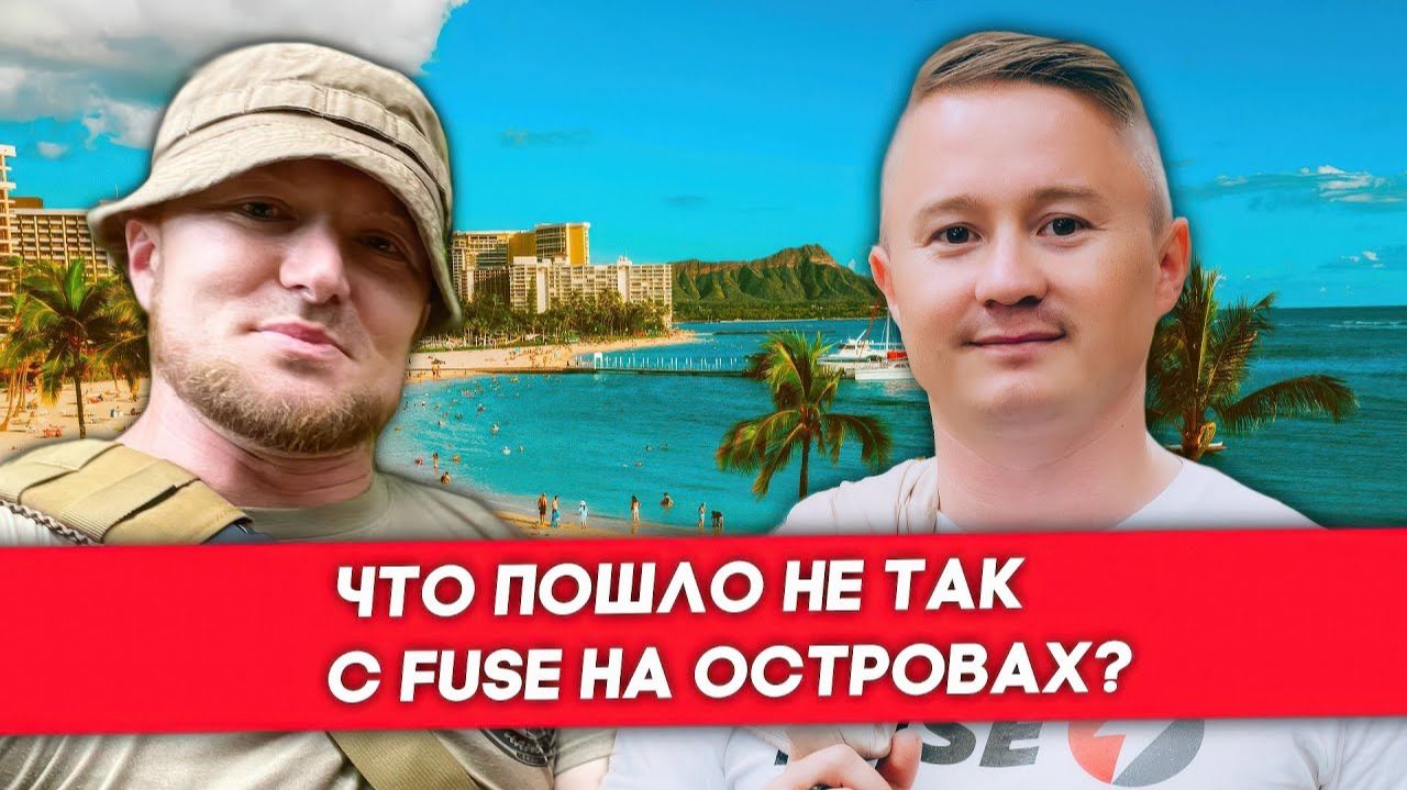 Иван Руденко время перестраивать HVAC бизнес Fuse Service Hawaii в этом году   FUSEMAN