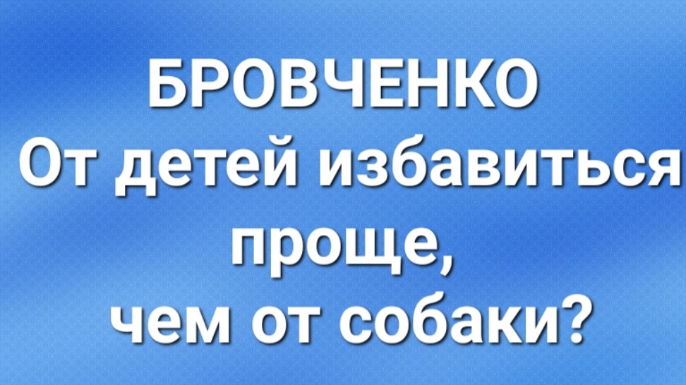 Бровченко/Последние новости. смотреть онлайн