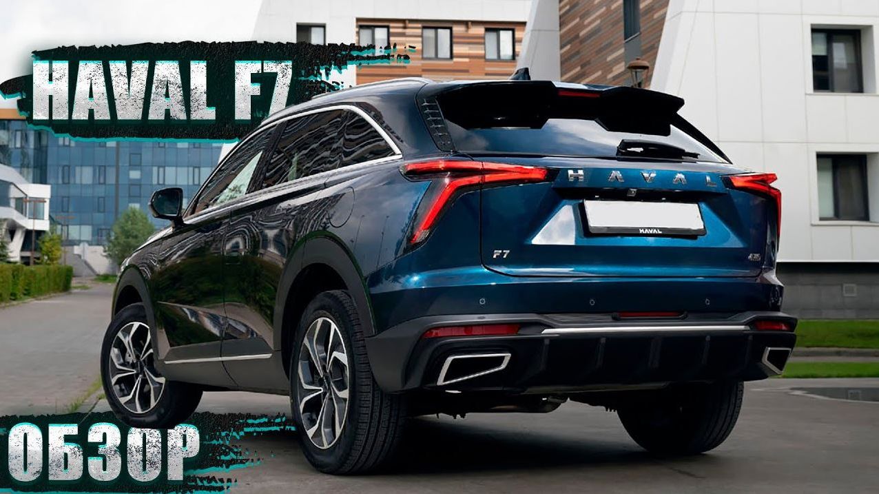 ЗАБУДЬТЕ ПРО КОРЕЮ И ЯПОНИЮ! НОВЫЙ "КИТАЕЦ" РВЕТ ВСЕХ – HAVAL F7 2025 смотреть онлайн