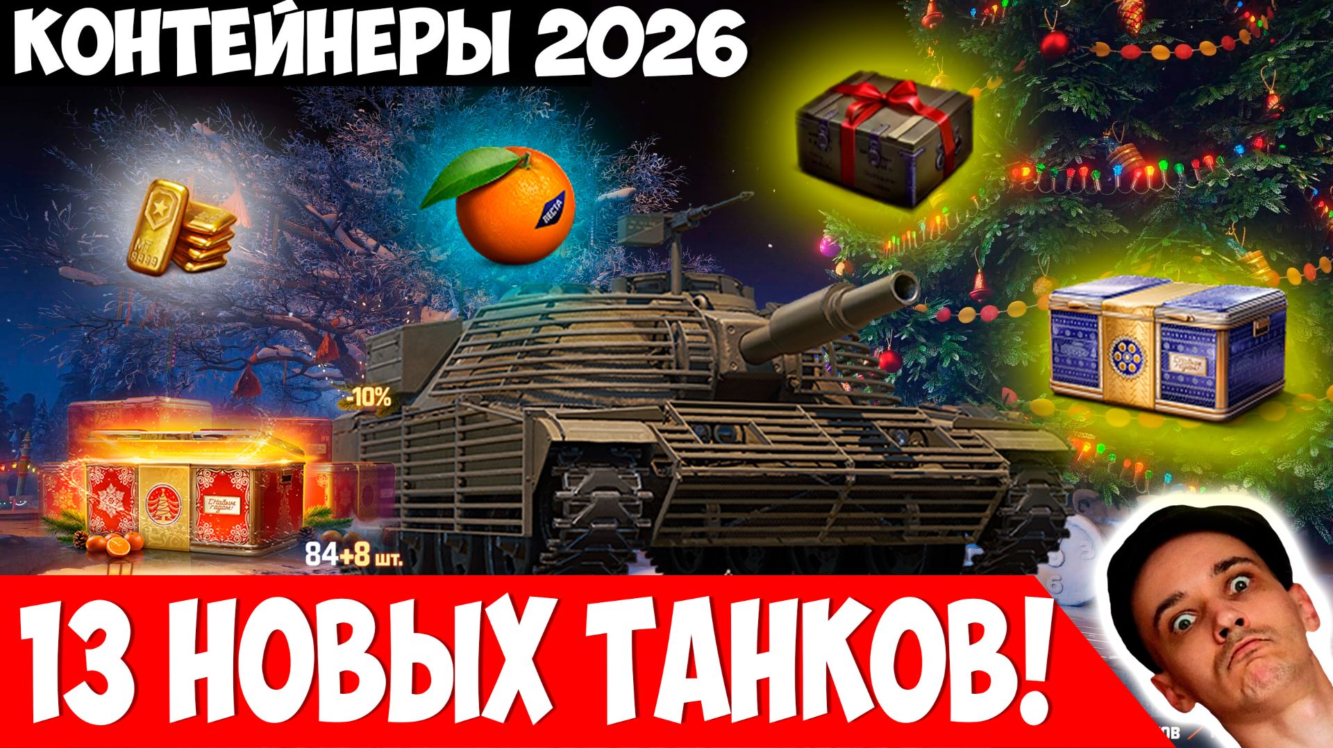 13 Новых Танков в Контейнерах! В КБ Больше Ни Ногой! смотреть онлайн