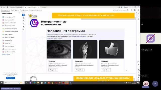 Тема 3.4. «Сопровождение ПД, социального проектирования и АО с инвалидностью и ОВЗ»от 25.11. смотреть онлайн