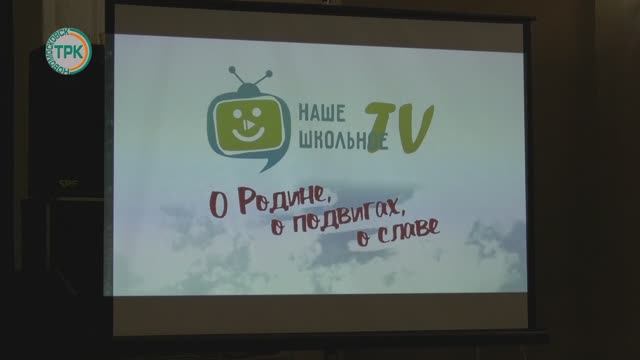 Подведены итоги городского конкурса школьных телестудий смотреть онлайн