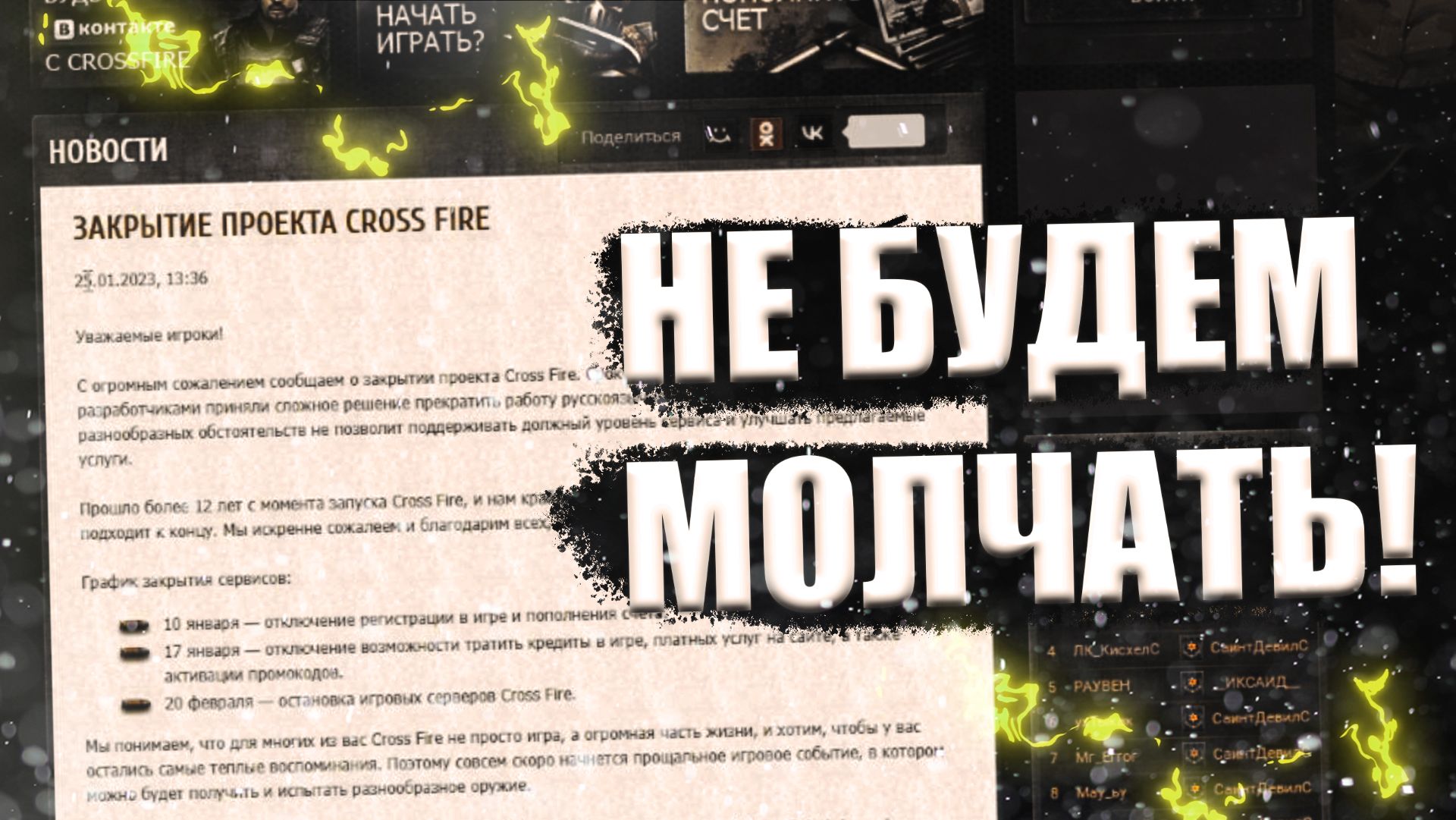 Русский CrossFire Мне есть что сказать! смотреть онлайн