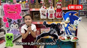 Трендовые игрушки и новинки 2025 в Детском мире. Like Liza
