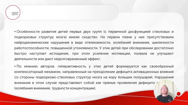 Павленко Т.А._Лк5_Психодиагностика НР_СДВГ и его проявления у детей
