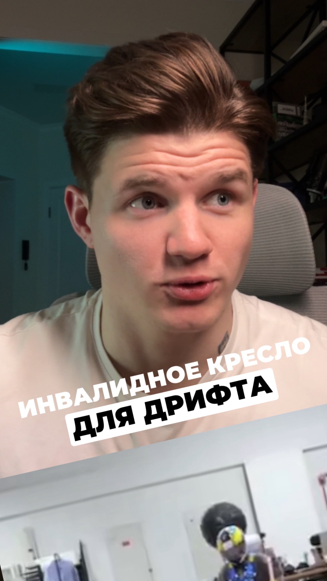 КИТАЙЦЫ СДЕЛАЛИ КРЕСЛО ДЛЯ ДРИФТА смотреть онлайн