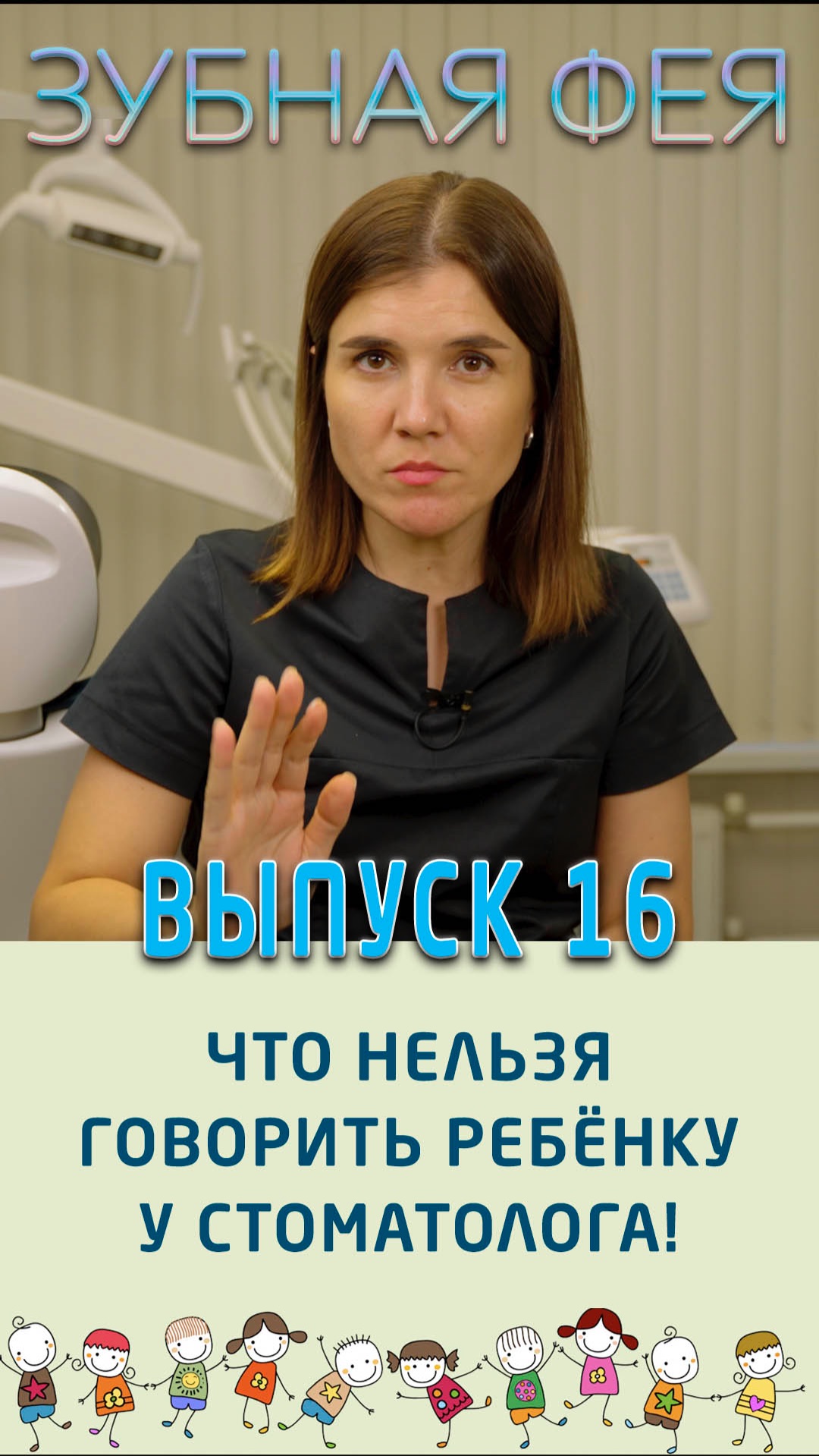 Словарь детского стоматолога! смотреть онлайн