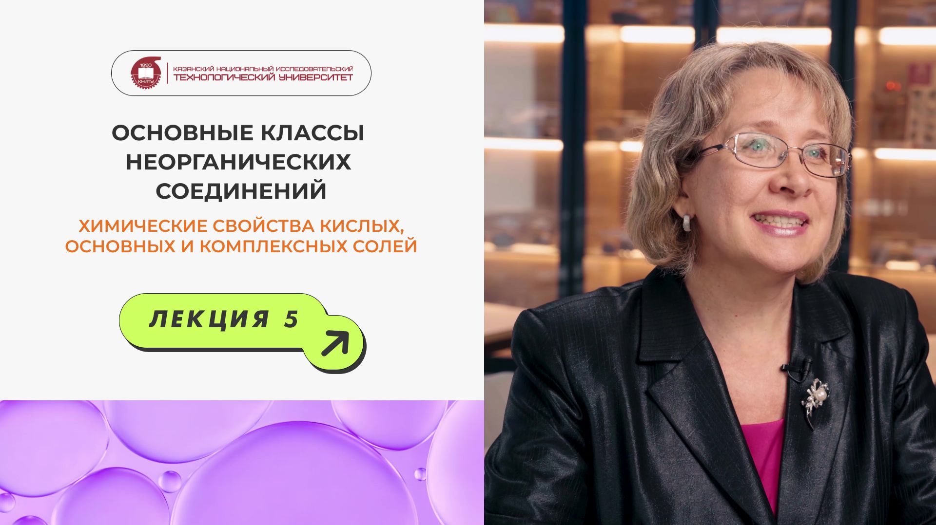 Реальная школьная химия - Соли. Химические свойства кислых, основных и комплексных солей смотреть онлайн