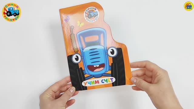 Синий Трактор. Учим счёт смотреть онлайн