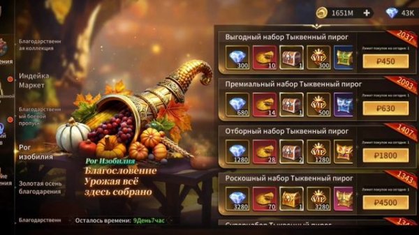 Legends Reborn - День Благодарения. Флот.