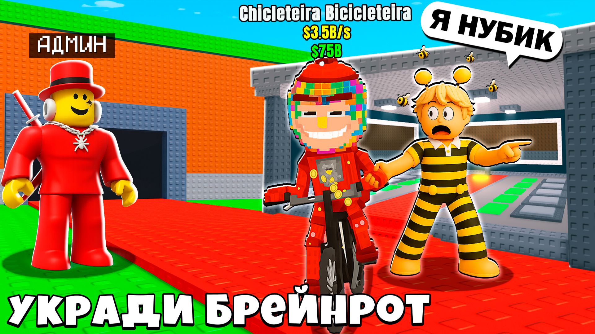 ПРИТВОРИЛСЯ НУБОМ и ОТКРЫЛ БАЗУ и УКРАЛ БРЕЙНРОТА в РОБЛОКС Steal a Brainrot! смотреть онлайн