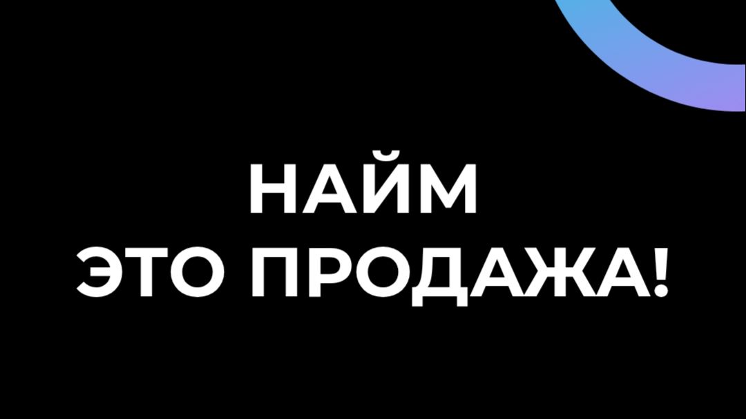 Психология найма персонала - как правильно относиться к процессу подбора сотрудников? смотреть онлайн