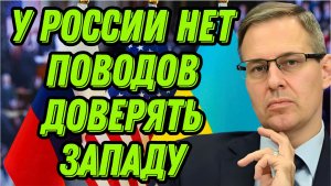 Александр Артамонов о "мирном" плане Трампа, договороспособности Запада, позиции США и ЕС