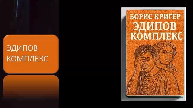 Эдипов комплекс смотреть онлайн