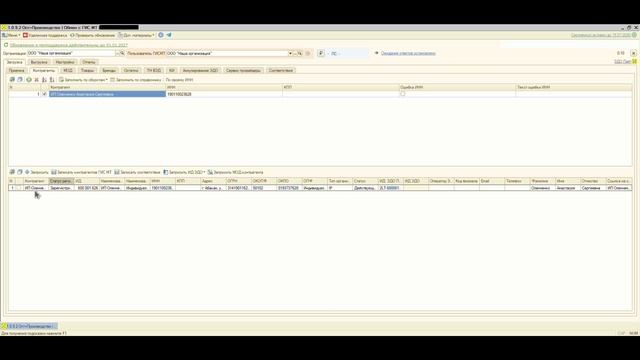 Обмен с ГИС МТ "Честный знак" из 1С Настройка+Справочники смотреть онлайн