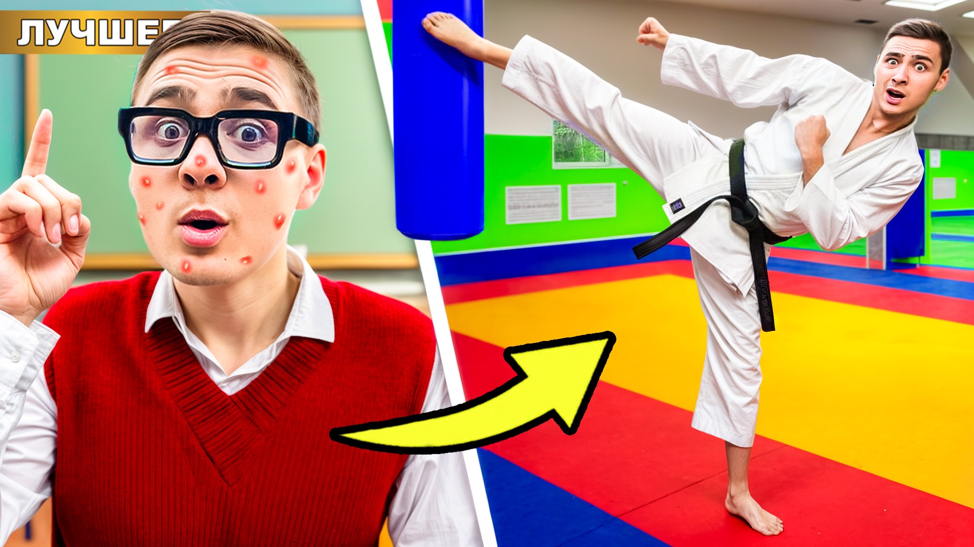 Ботан Стал Мастером Боевых Искусств за 24 часа!