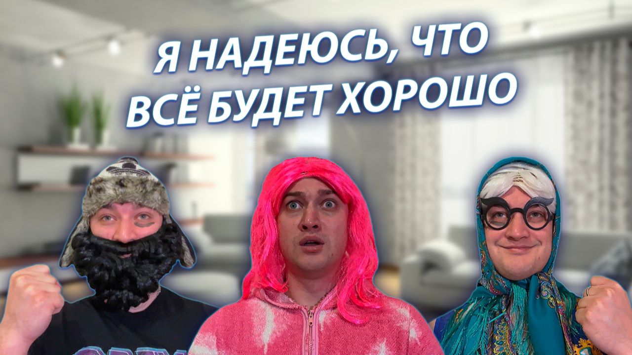 СЕРИАЛ "ВЕСЁЛАЯ СЕМЕЙКА" / 3 СЕЗОН / 132 СЕРИЯ / БАБУЛЯ И ДЕДУЛЯ ПРОТИВ МАМЫ / GREY SHIP смотреть онлайн