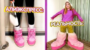 ОЖИДАНИЕ и РЕАЛЬНОСТЬ - Алиэкспресс *ЧТО ЗА?*