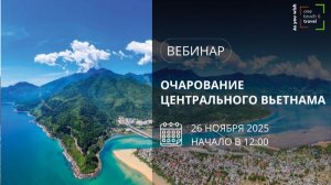 Очарование центрального Вьетнама