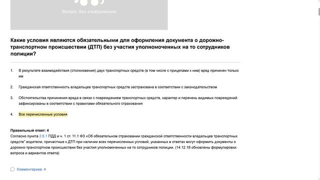 ПДД Билет 20. Вопрос 1   прохождение  с ответами.