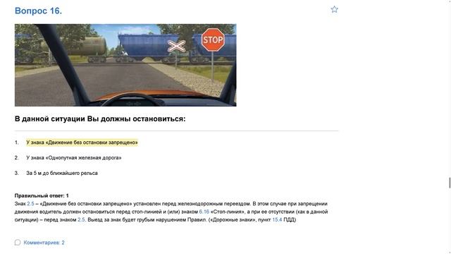 ПДД Билет 20. Вопрос 16   прохождение  с ответами.