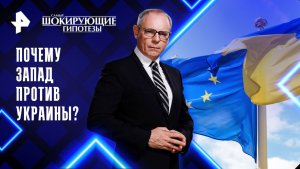 Почему Запад против Украины? — Самые шокирующие гипотезы (27.11.2025)