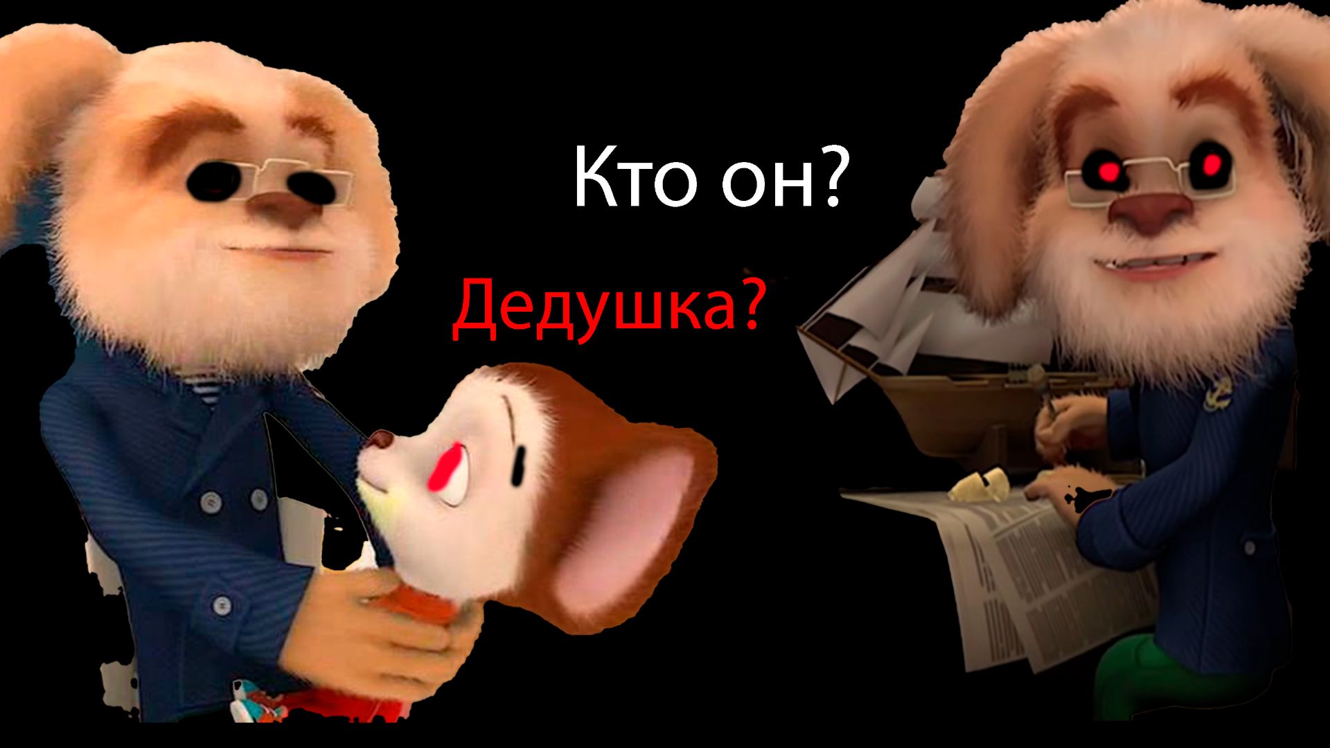 Кто такой дедушка Барбоскин ? смотреть онлайн