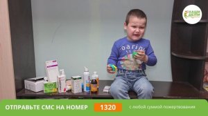 Осталось 7 таблеток. Всего неделя под защитой! Спасите Сашу!