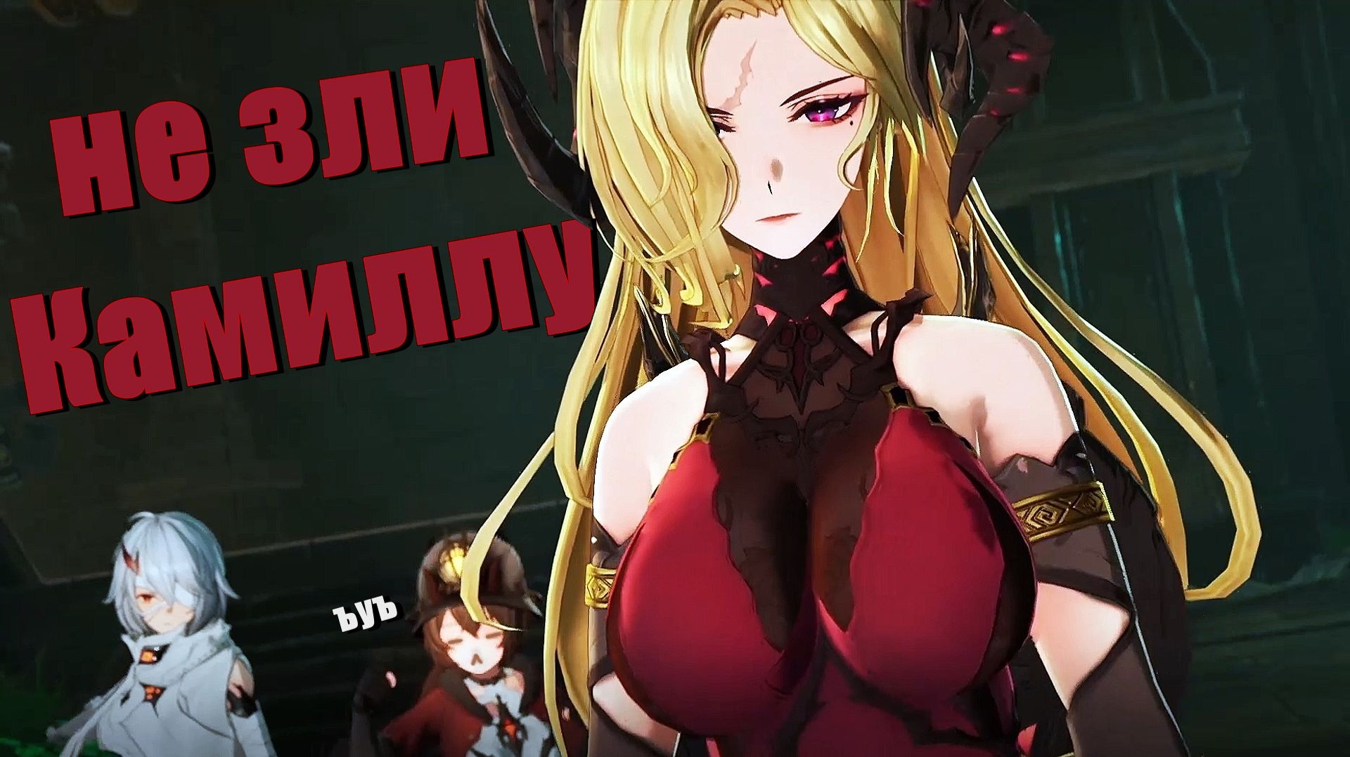 Ловим вора в Duet Night Abyss [4]