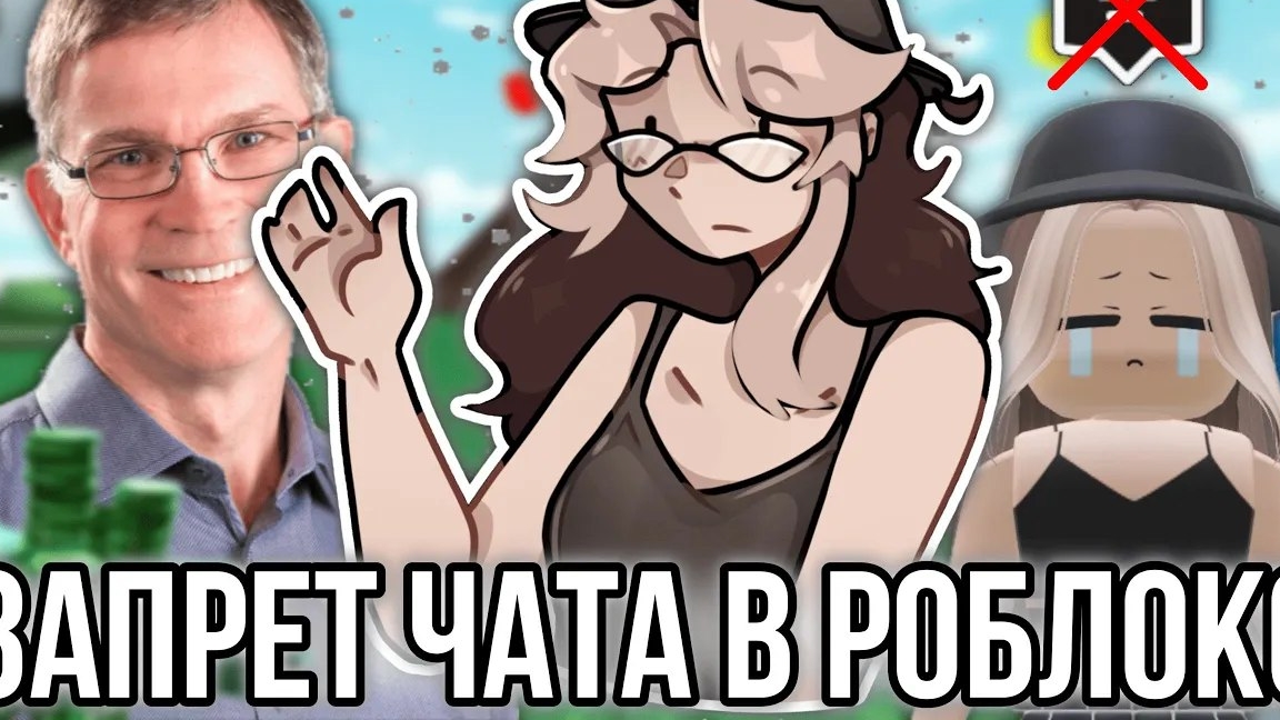 Roblox добивает свою игру и запрещает игрокам чат! Интервью главы Роблокса! смотреть онлайн