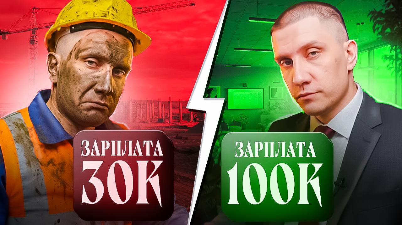 Как получить повышение или зарплату повыше. Нужные навыки