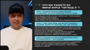 Разбор стратегии: Как выстроить конвейер продаж за счет воронок "Читкод 3". Бесплатный мини курс