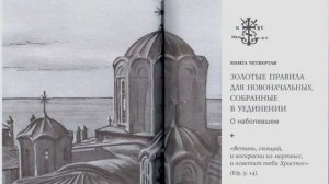 Семь сотен ступеней в небеса собственного сердца.  Монах Симеон Афонский