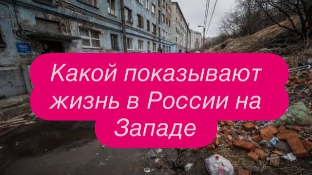 Обыденность в России - роскошь в Европе или всё познается в сравнении. #новости #россия смотреть онлайн