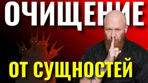 Порча, Сглаз, Лярвы, Сущности, как от них избавиться. Этого вы точно НЕ ЗНАЛИ!