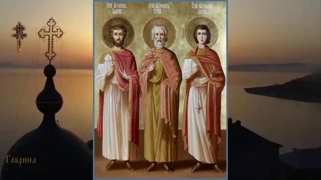 Мученики и исповедники Гурий, Самон (ок. 299-306) и Авив (322) смотреть онлайн